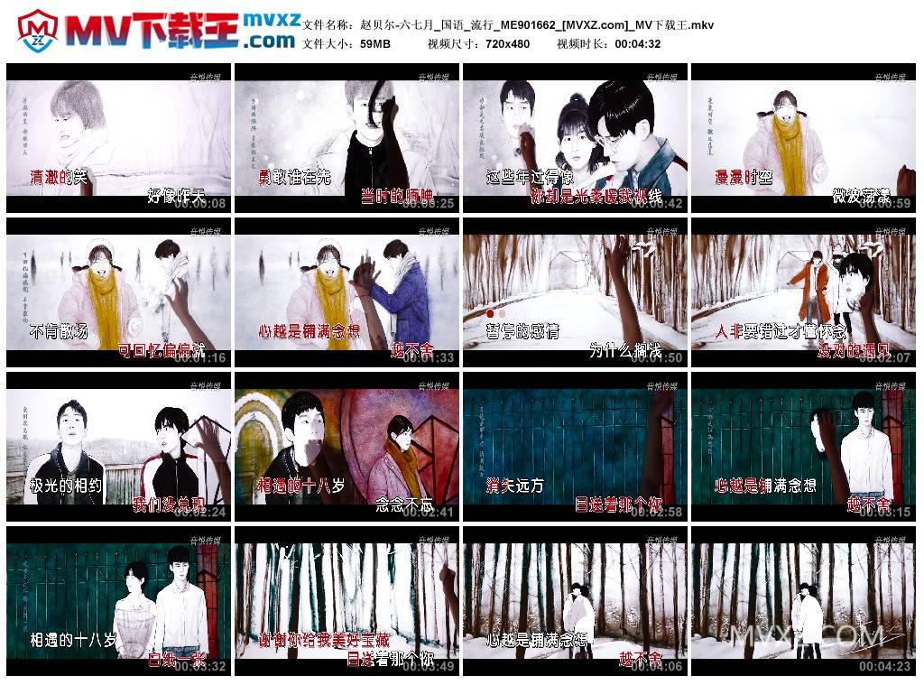 赵贝尔-六七月_国语_流行_ME901662